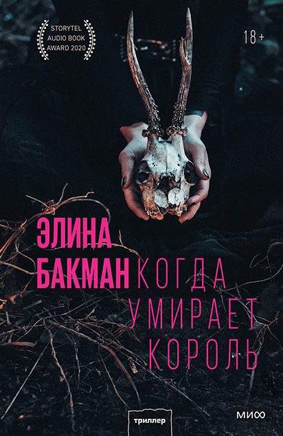 Этой осенью все читают детективы и триллеры, вот 5 книжных новинок, которые нельзя пропустить - «Стиль жизни»